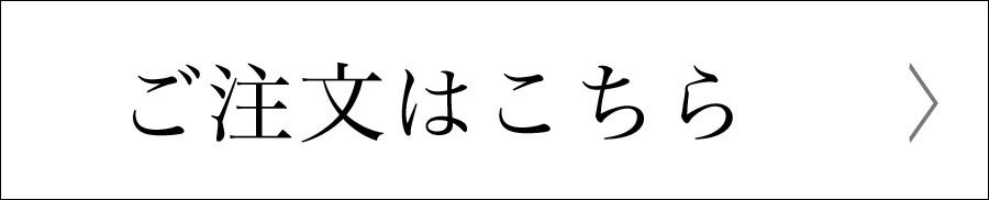 イスのご注文はこちら